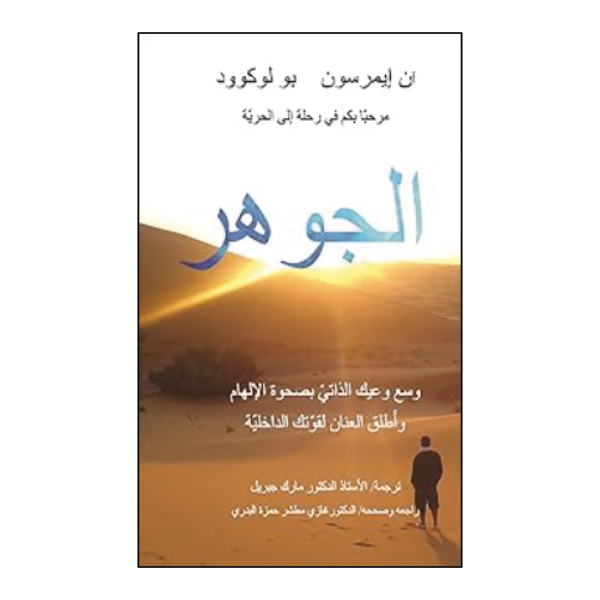 ESSENCE Arabic by Ann Emerson & Bo Lockwood